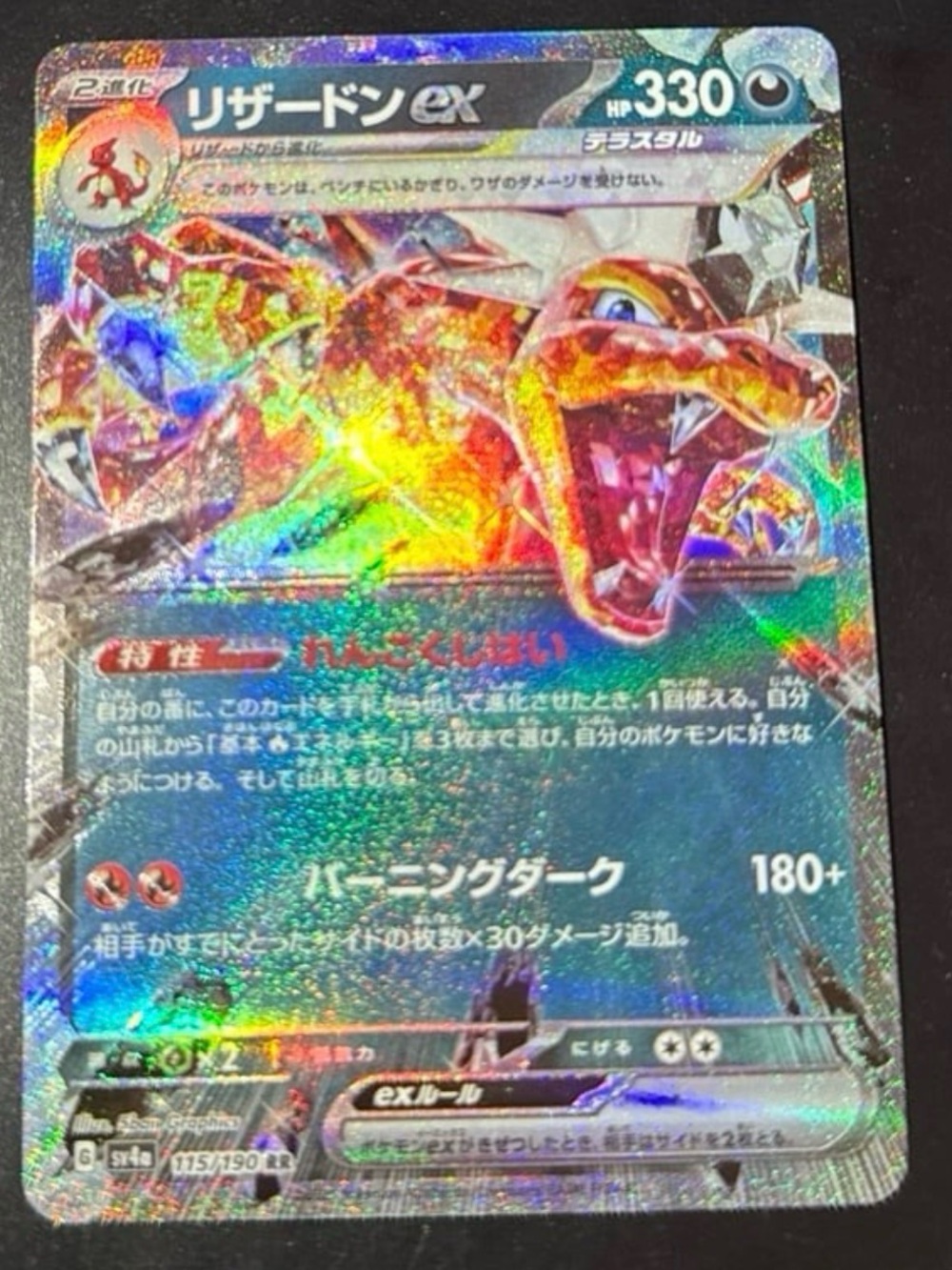 Charizard Ex Japanese 115/190 RR shiny treasure 2023 released rare full art